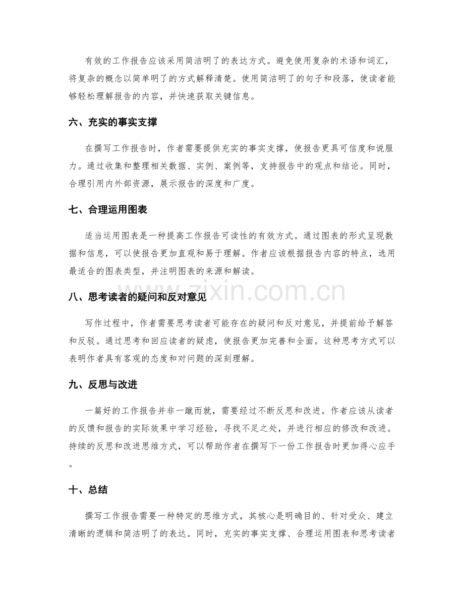 有效撰写工作报告的思维方式解读.docx_第2页