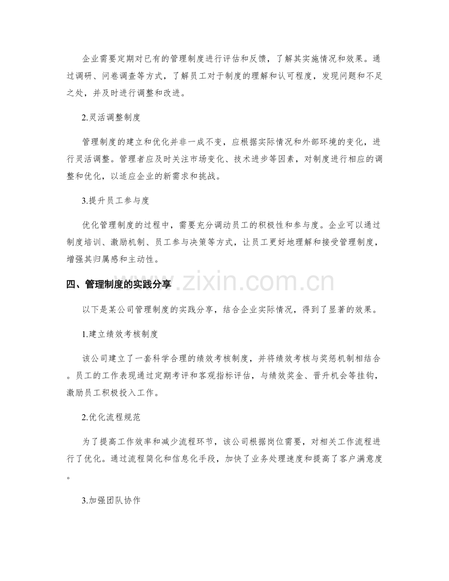 管理制度的建立与优化实践分享.docx_第2页