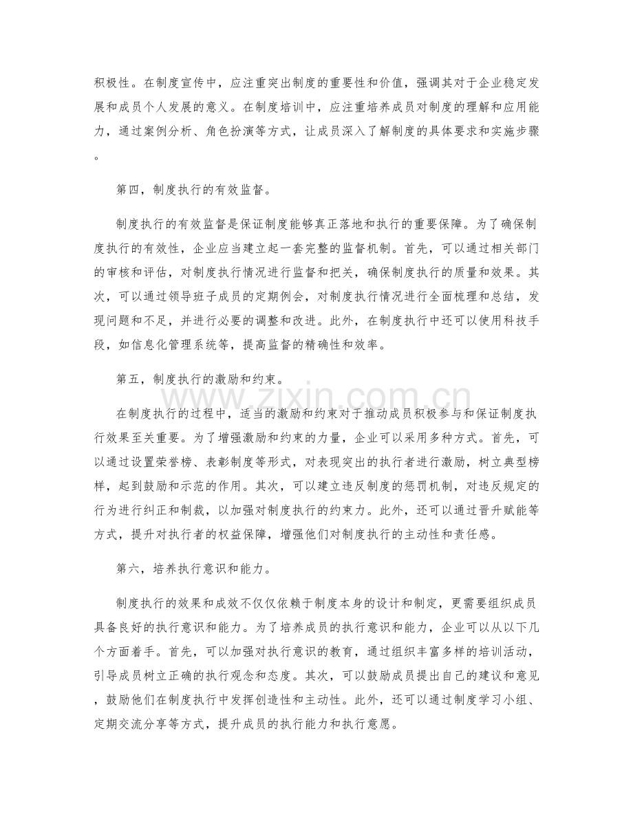 管理制度的沟通渠道和执行效果.docx_第2页