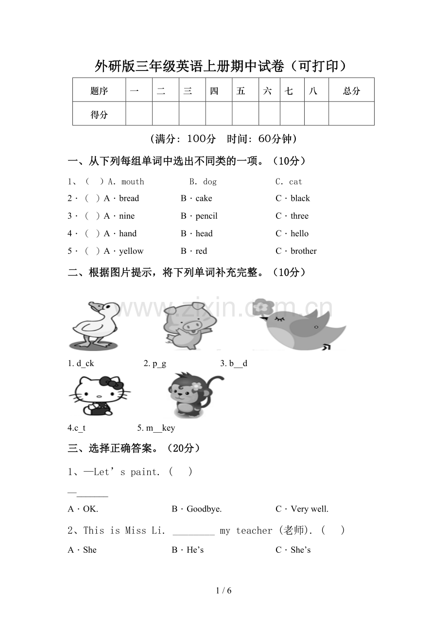 外研版三年级英语上册期中试卷(可打印).doc_第1页