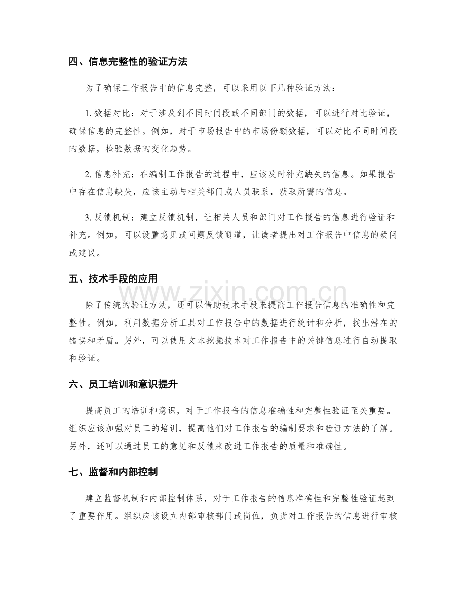 工作报告的信息准确性和完整性验证.docx_第2页