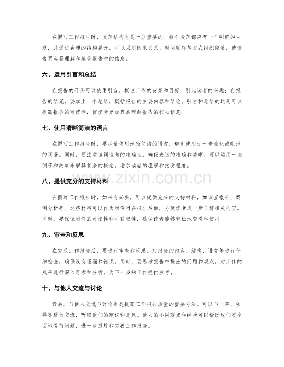 工作报告撰写中的信息整合与提炼方法.docx_第2页