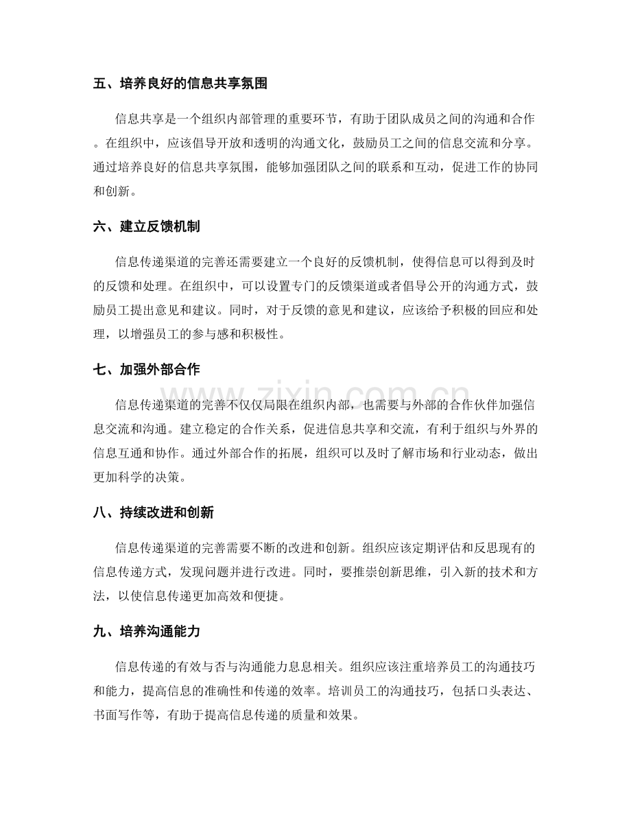 完善管理制度的信息传递渠道.docx_第2页