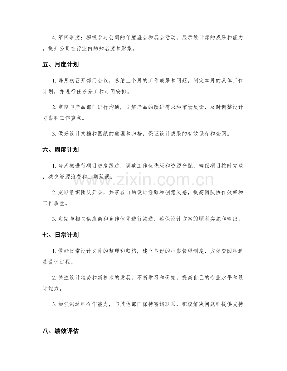 设计部工作计划.docx_第2页