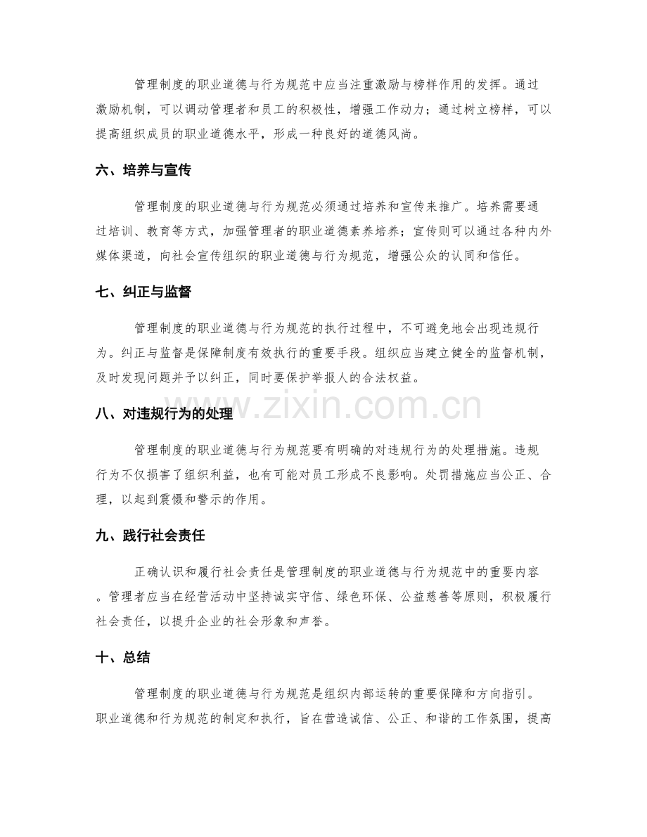 管理制度的职业道德与行为规范.docx_第2页