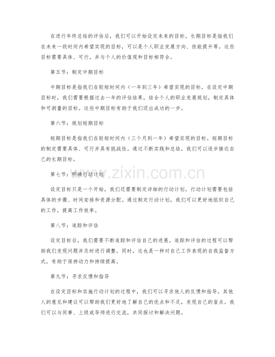 年终总结的评估与目标设定策略.docx_第2页