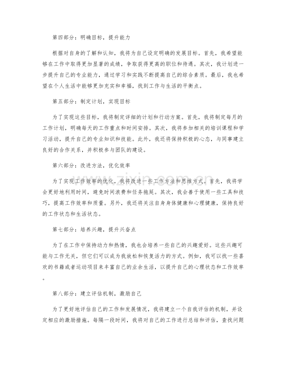 年终总结的业绩回顾与个人发展规划目标设定.docx_第2页