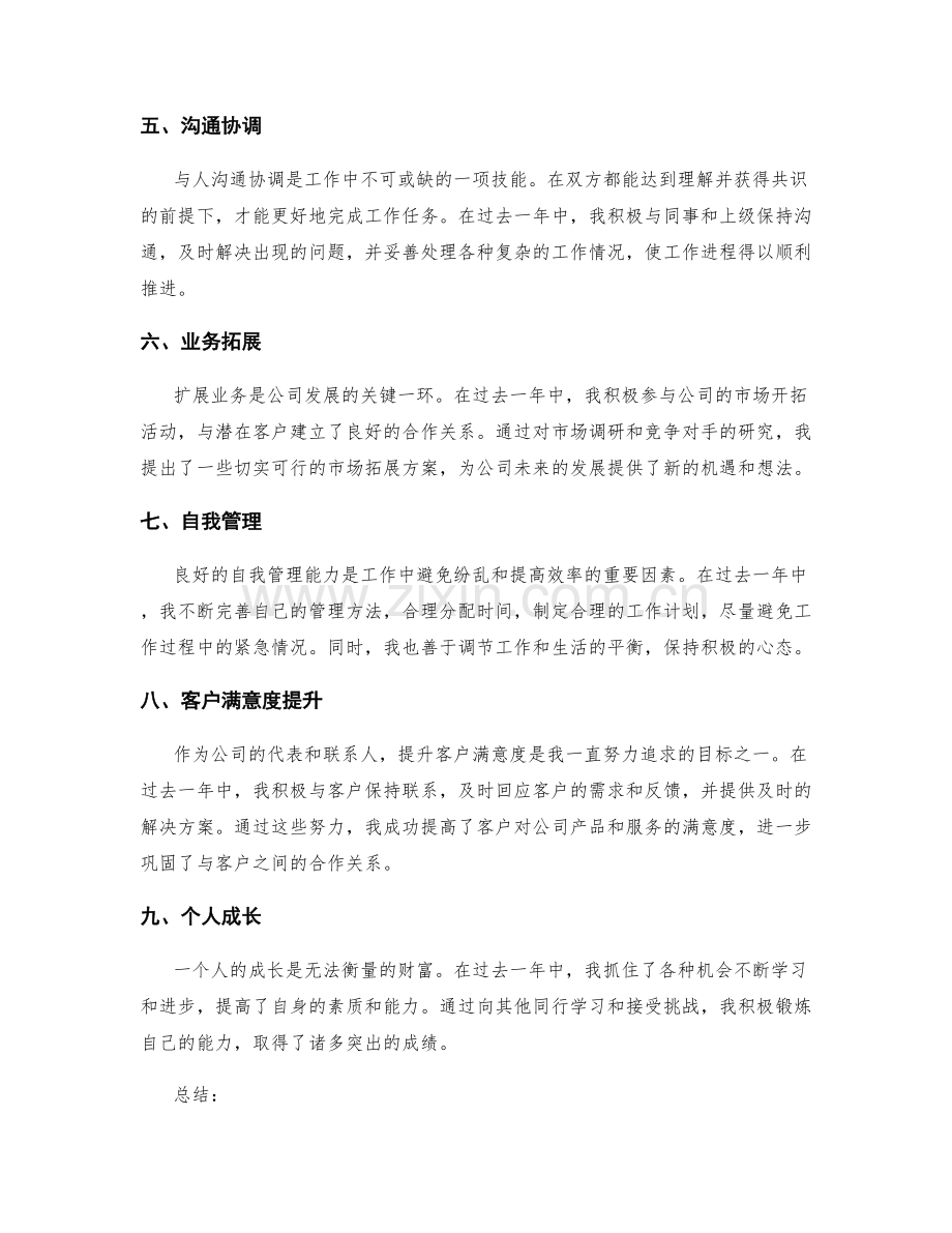 年终总结的突出成果分析.docx_第2页