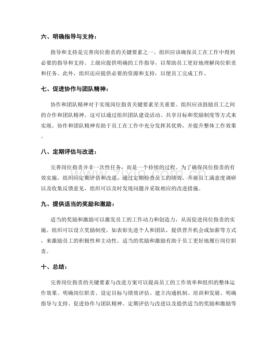 完善岗位职责的关键要素与改进方案.docx_第2页