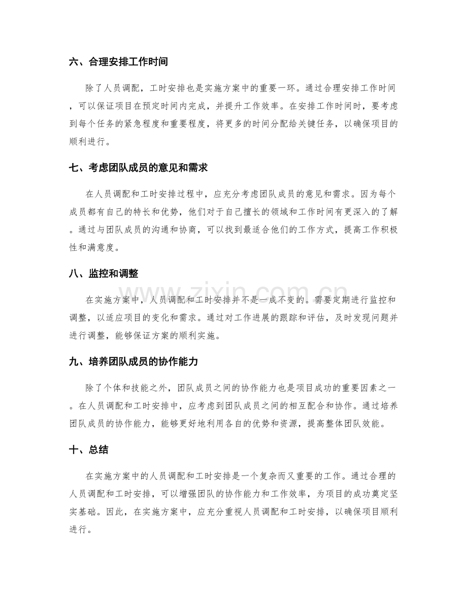 实施方案中的人员调配和工时安排.docx_第2页