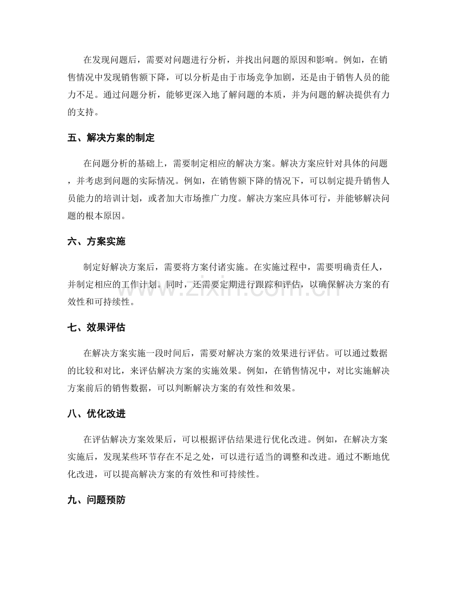 工作报告的数据分析与问题解决的案例.docx_第2页