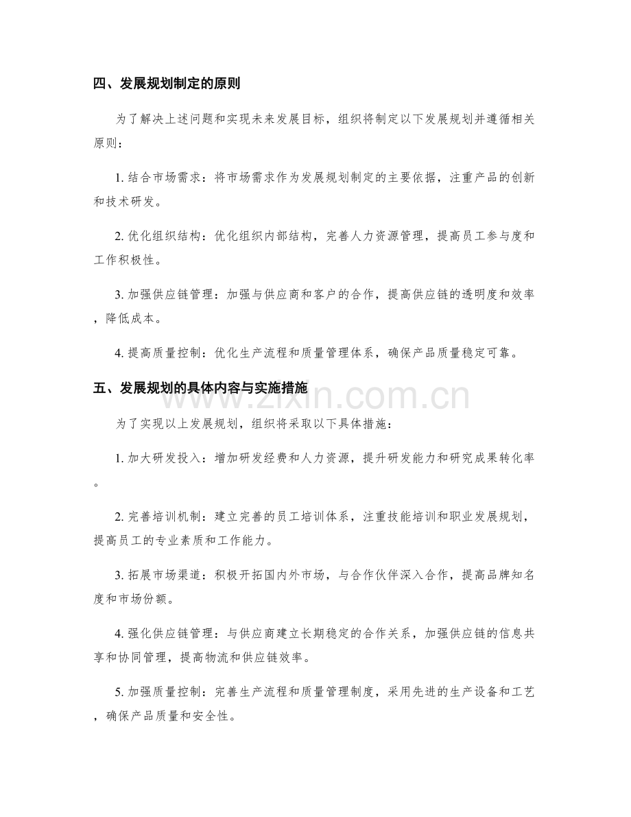 年终总结的结果总结与发展规划实施效果评估.docx_第2页