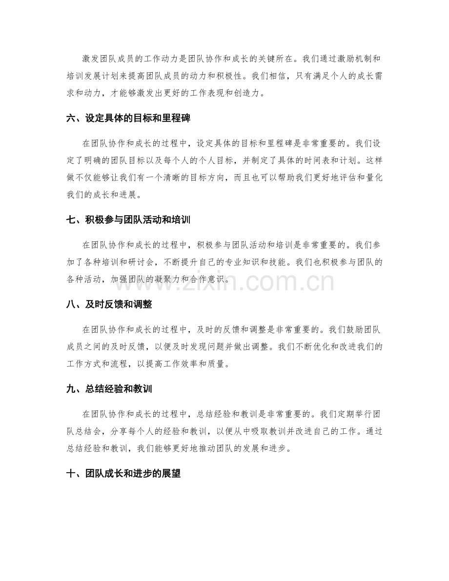 年终总结中的团队协作与成长.docx_第2页