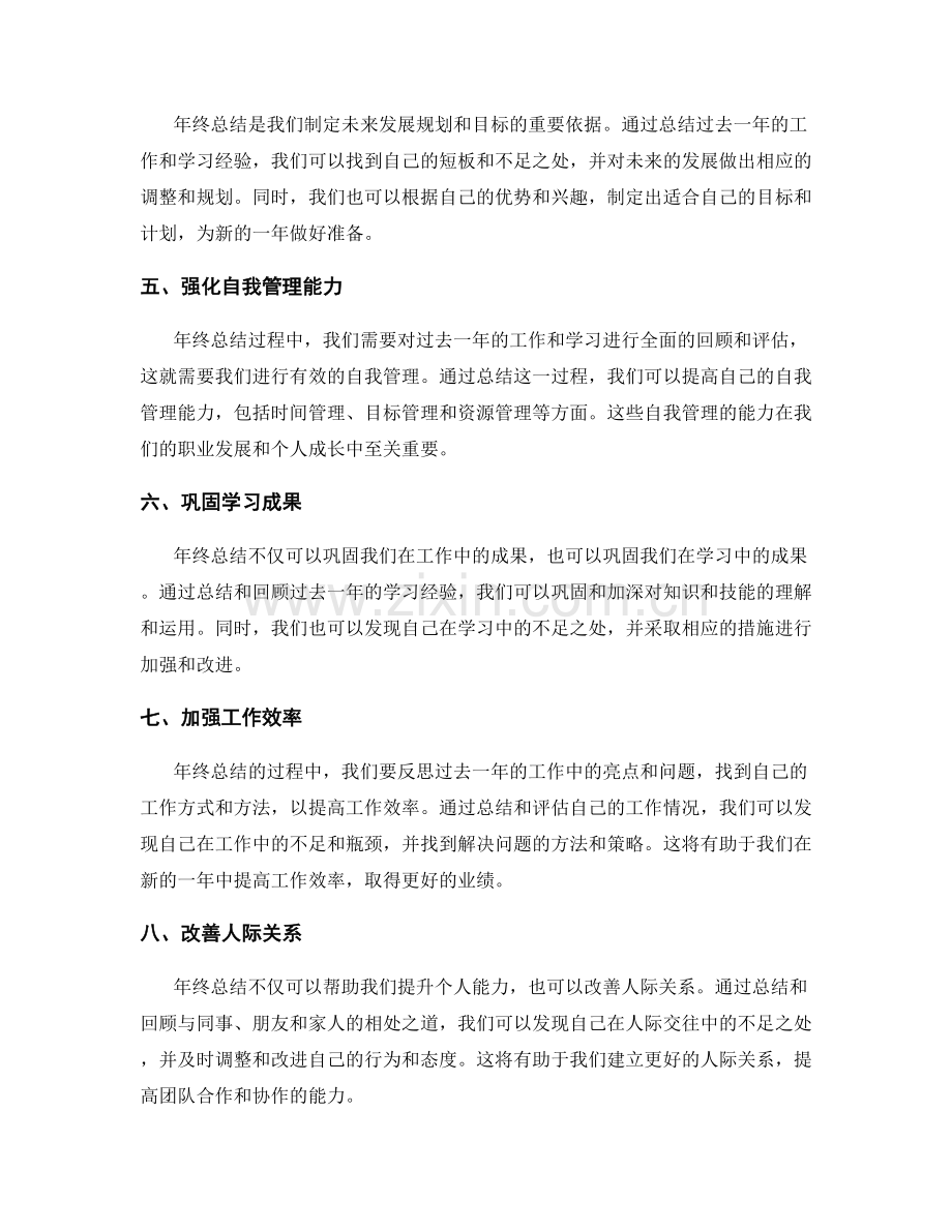 年终总结的益处与重点.docx_第2页