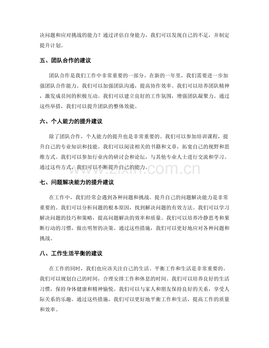 年终总结的重点评估和提升建议.docx_第2页