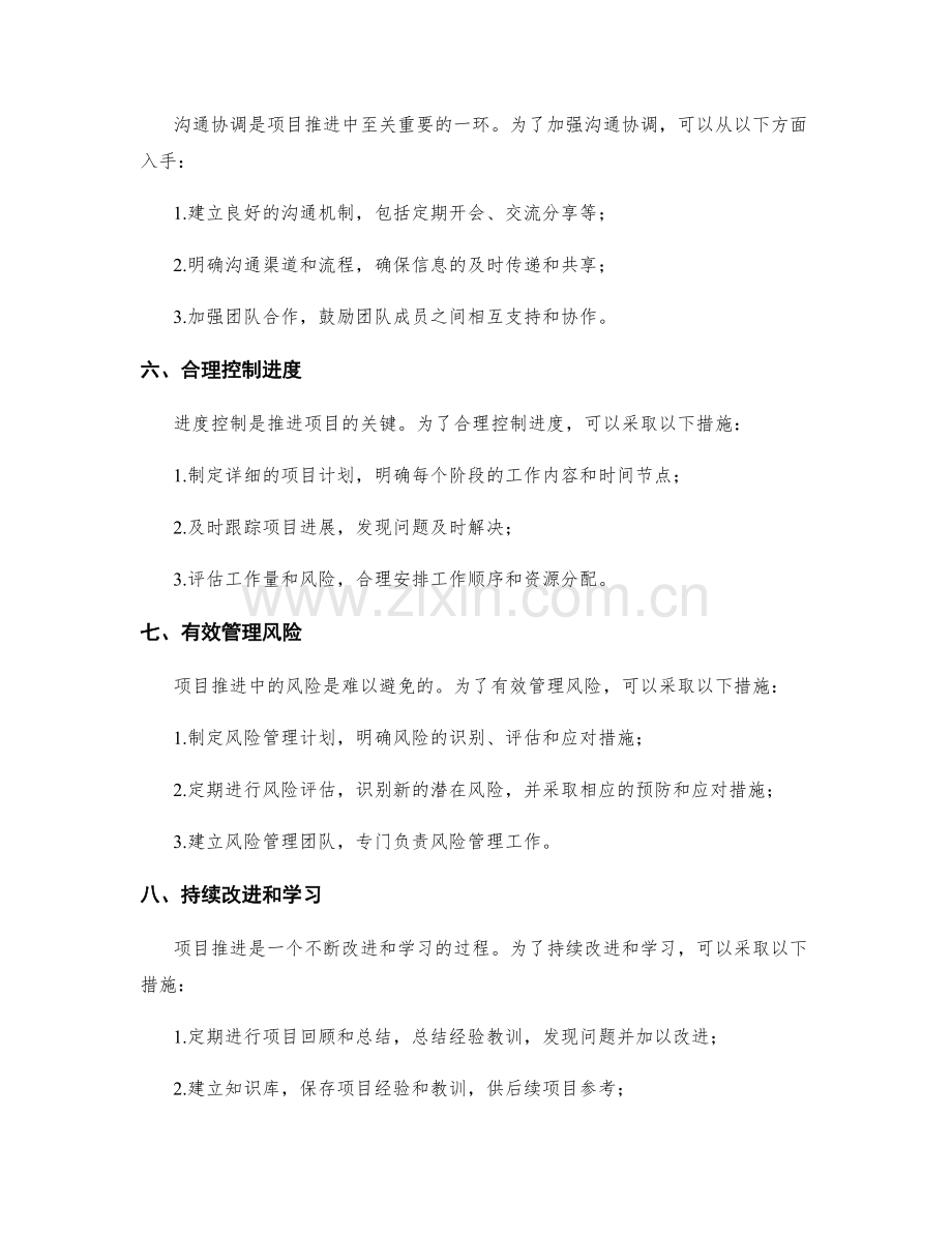 实施方案如何应对项目推进问题.docx_第2页