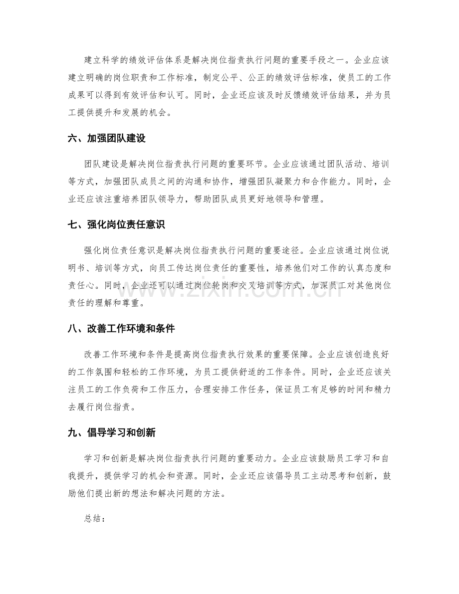 岗位职责执行中的问题解决方法.docx_第2页