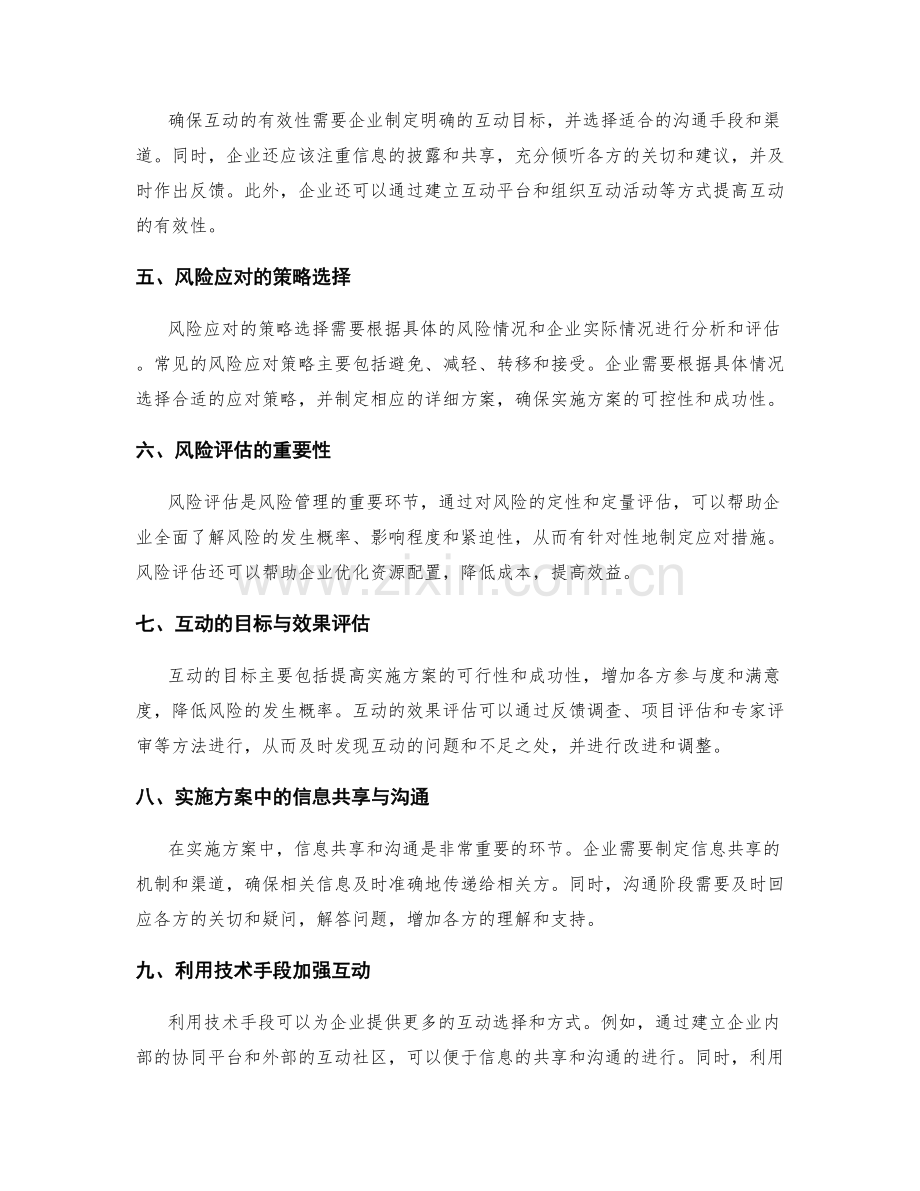 实施方案的识别风险与加强互动.docx_第2页