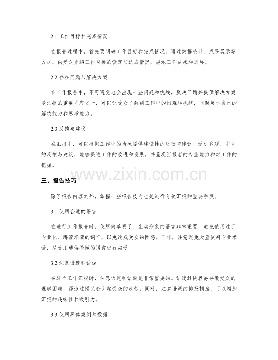 工作报告的汇报要点与技巧.docx_第2页