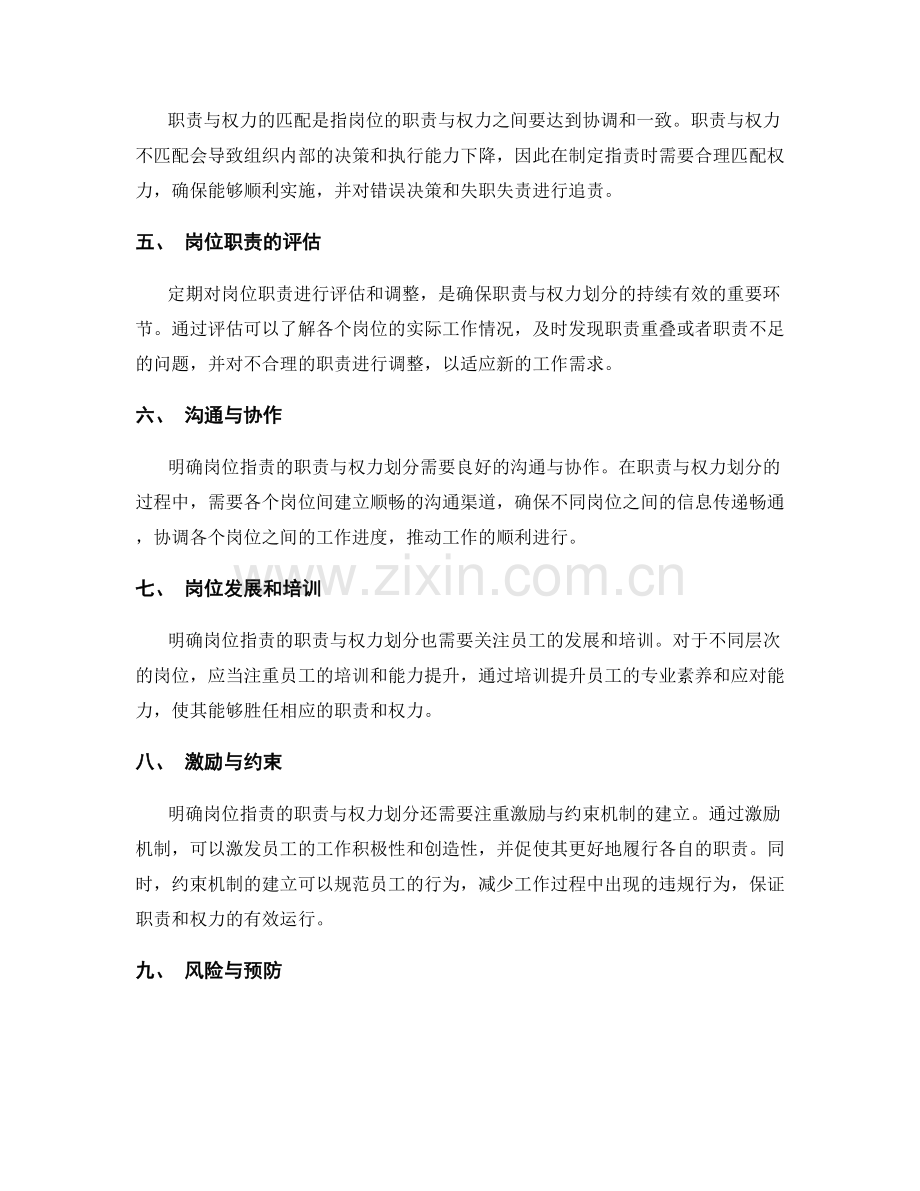 明确岗位职责的职责与权力划分.docx_第2页