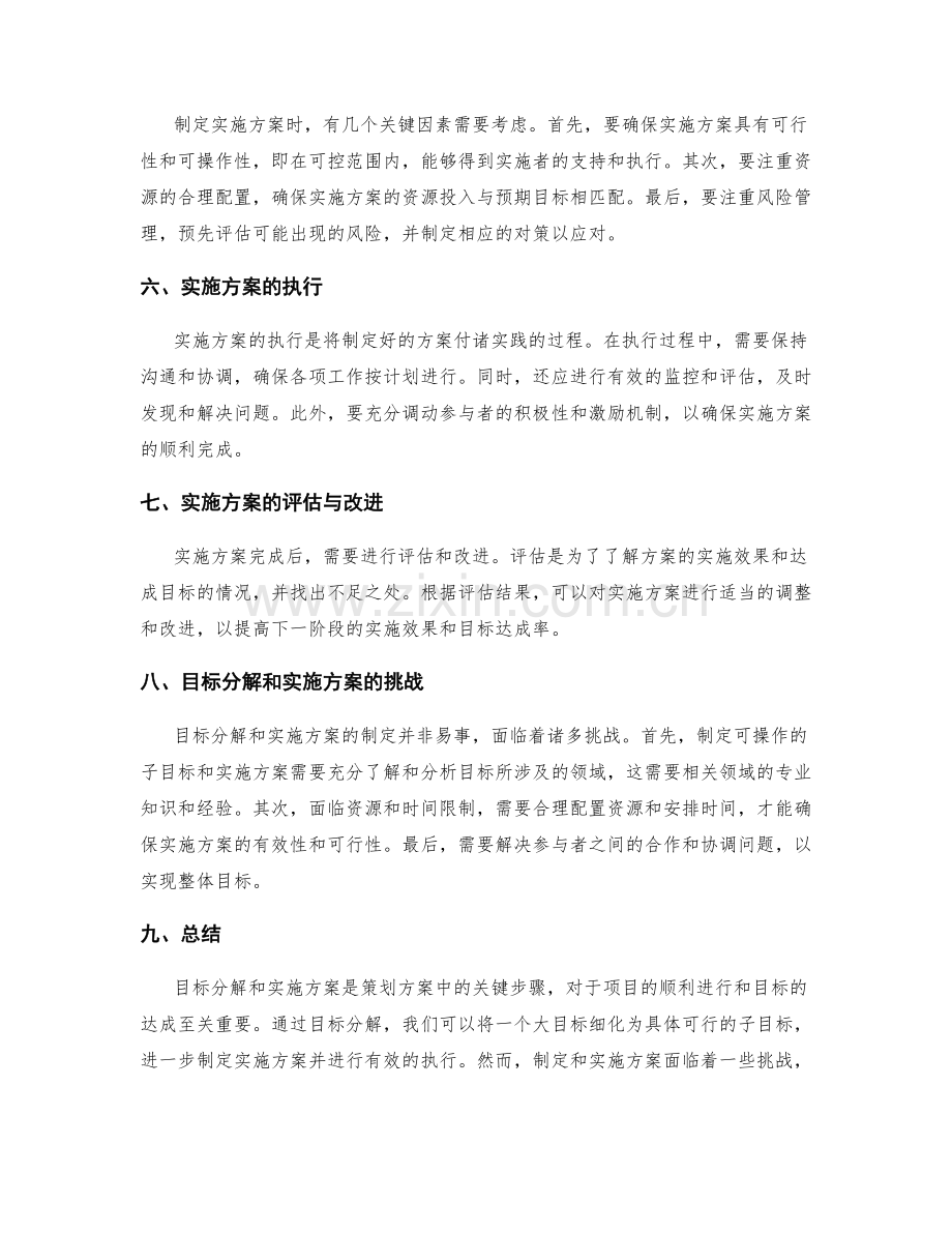 策划方案的目标分解和实施方案.docx_第2页