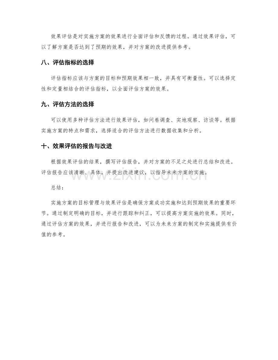 实施方案的目标管理与效果评估.docx_第2页