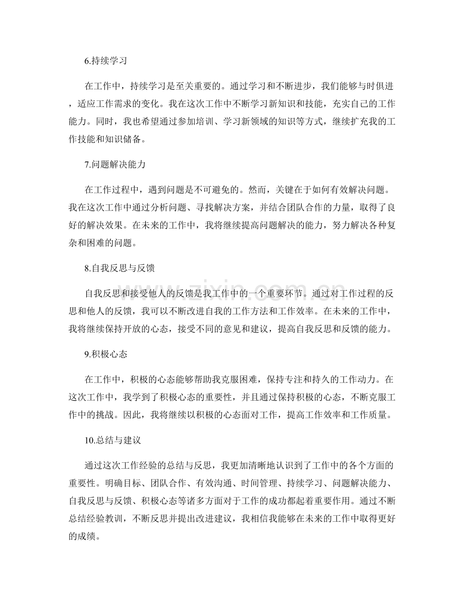 全面总结工作过程中的经验总结与反思.docx_第2页