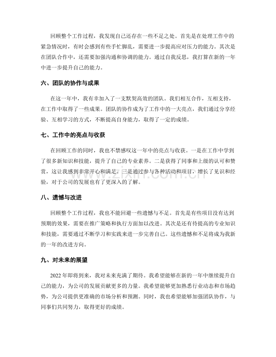 全面年终总结的工作回顾.docx_第2页