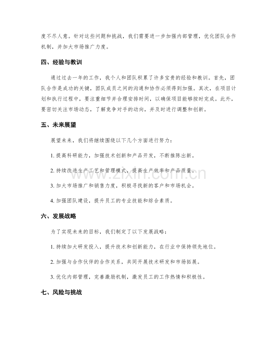 阶段性成果的年终总结汇总和展望.docx_第2页