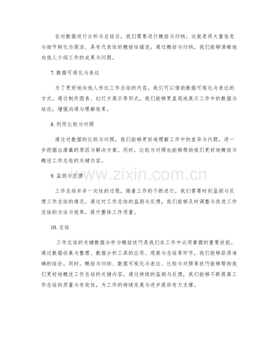 工作总结的关键数据分析与概括技巧.docx_第2页