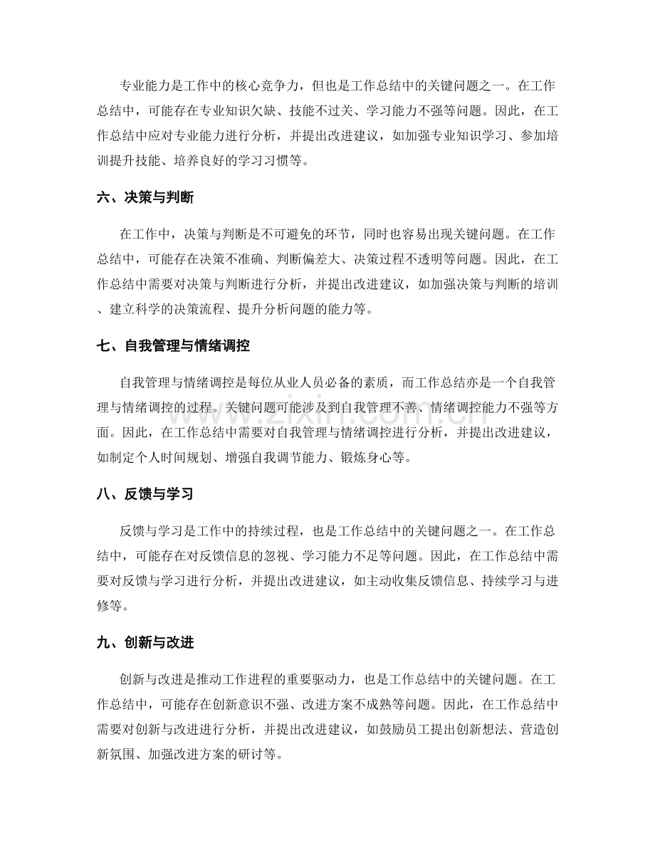 工作总结中的关键问题分析与改进建议.docx_第2页