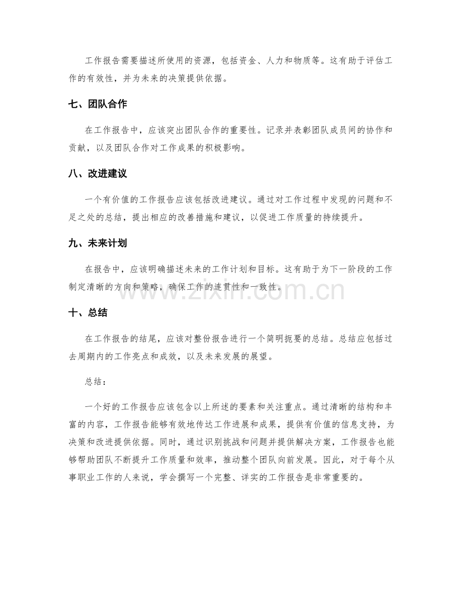 工作报告的要素与重点强调.docx_第2页