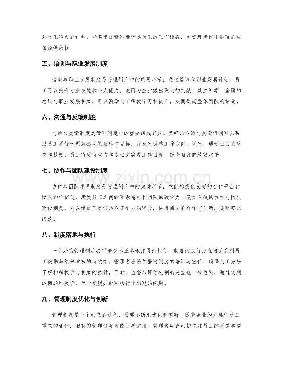 管理制度对员工激励与绩效考核的衔接.docx_第2页