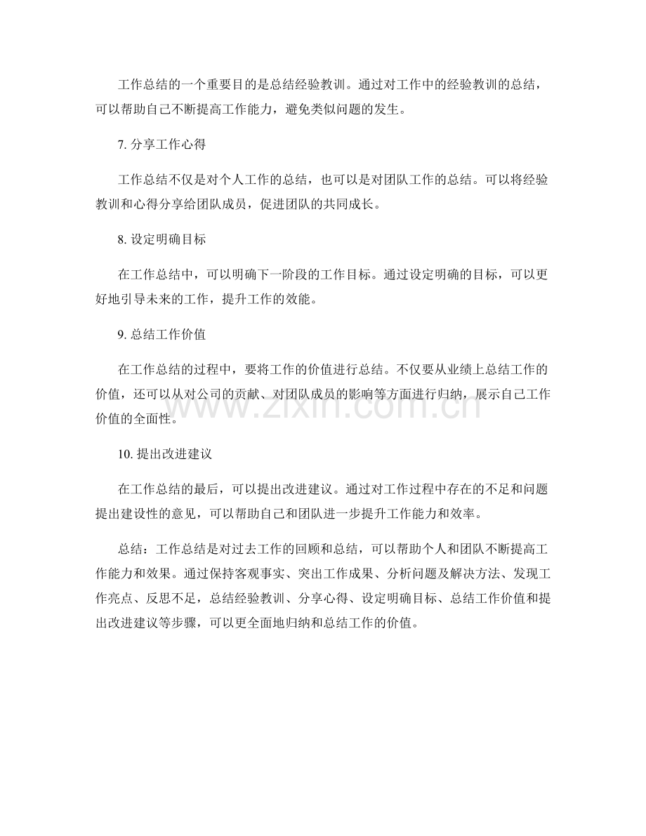 工作总结如何归纳与总结工作价值.docx_第2页