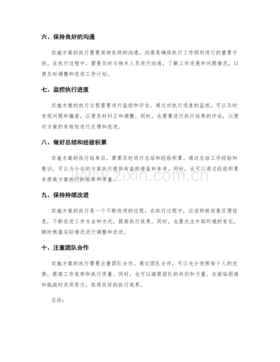 实施方案执行的要点和技巧.docx_第2页