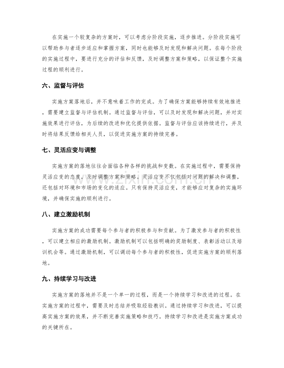 实施方案的落地策略与技巧.docx_第2页