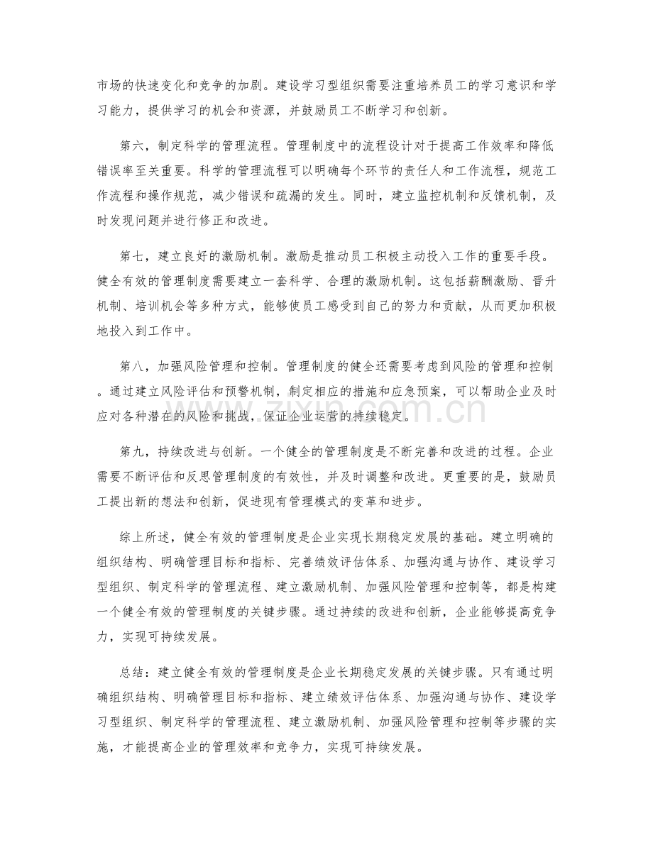 健全有效的管理制度的关键步骤.docx_第2页