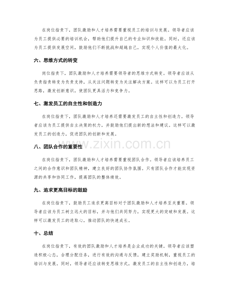 岗位职责下的团队激励与人才培养.docx_第2页