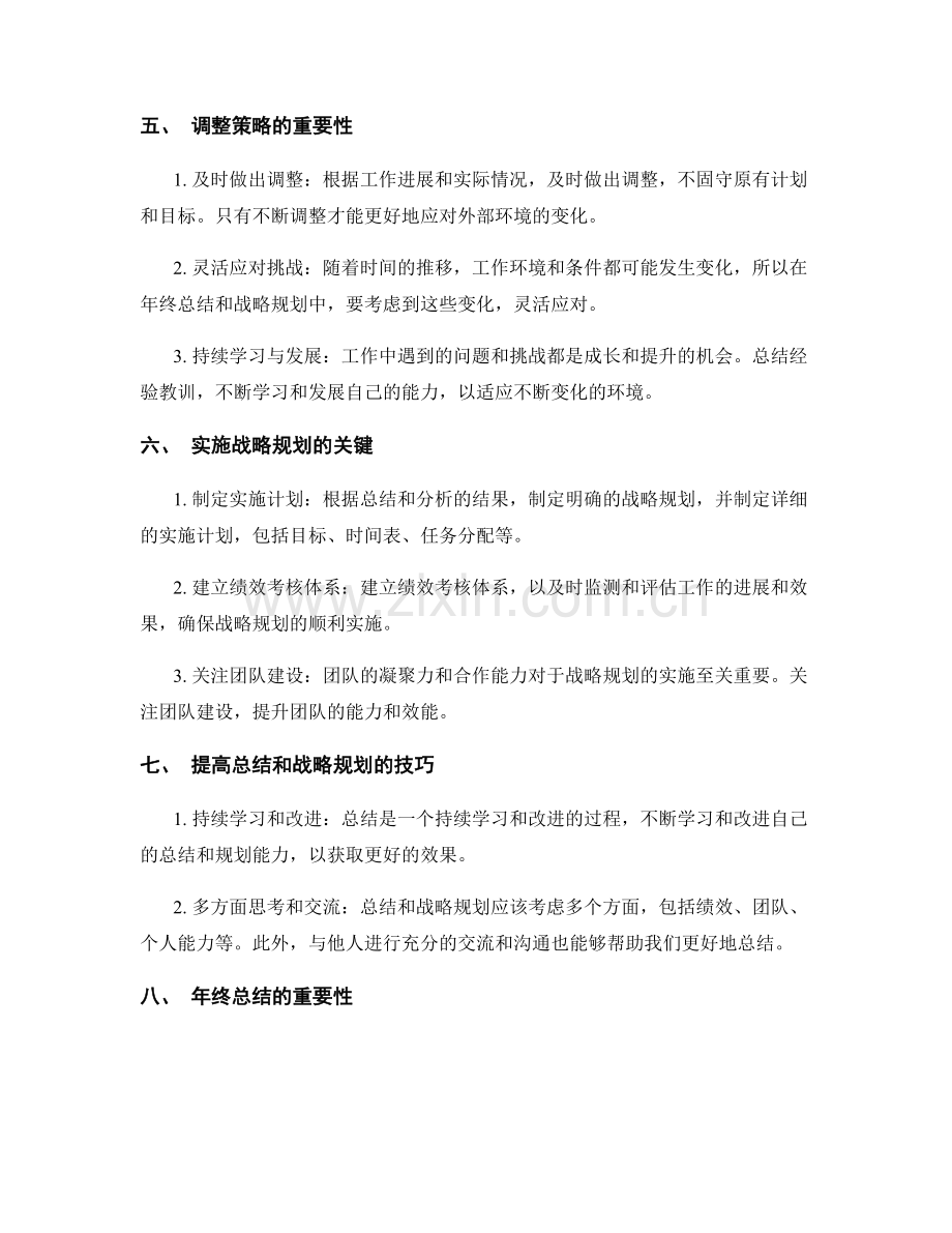 年终总结的目标达成与战略规划.docx_第2页