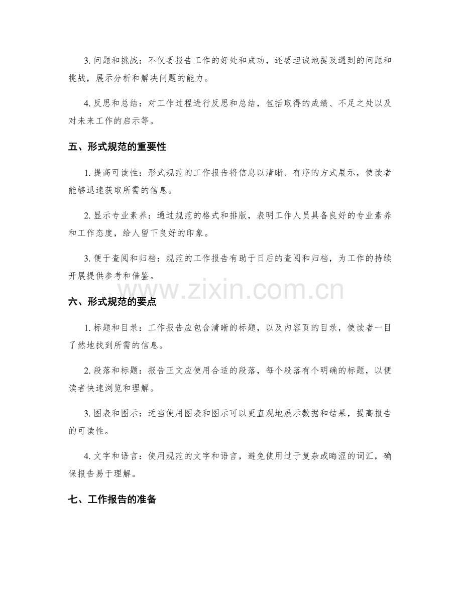 工作报告的内容详实和形式规范.docx_第2页