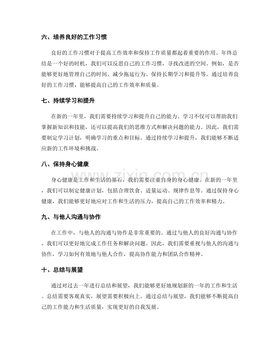 年终总结的事项梳理和时间规划.docx_第2页