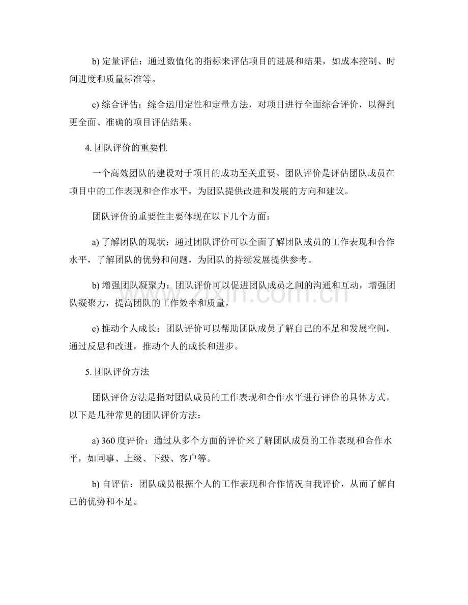 工作总结的项目评估与团队评价.docx_第2页