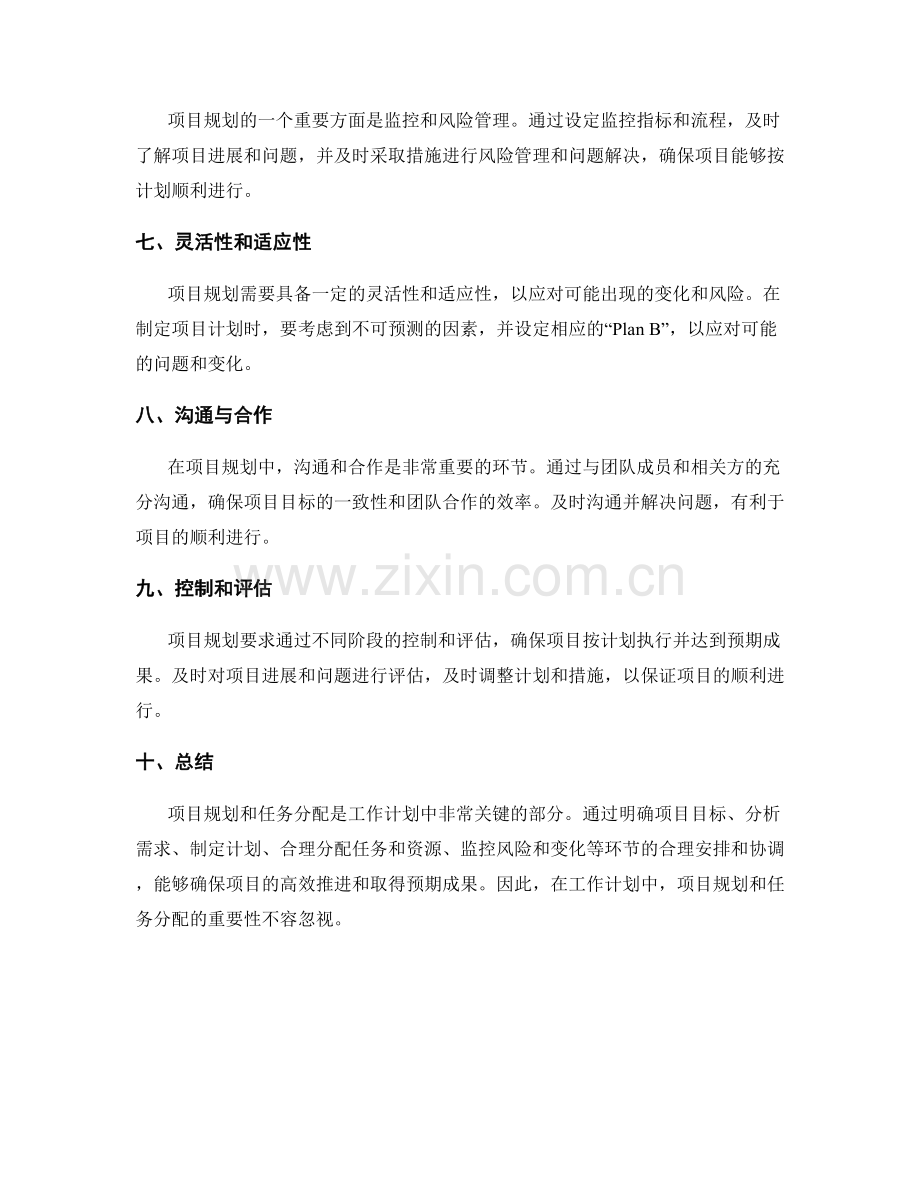 工作计划的项目规划和任务分配.docx_第2页