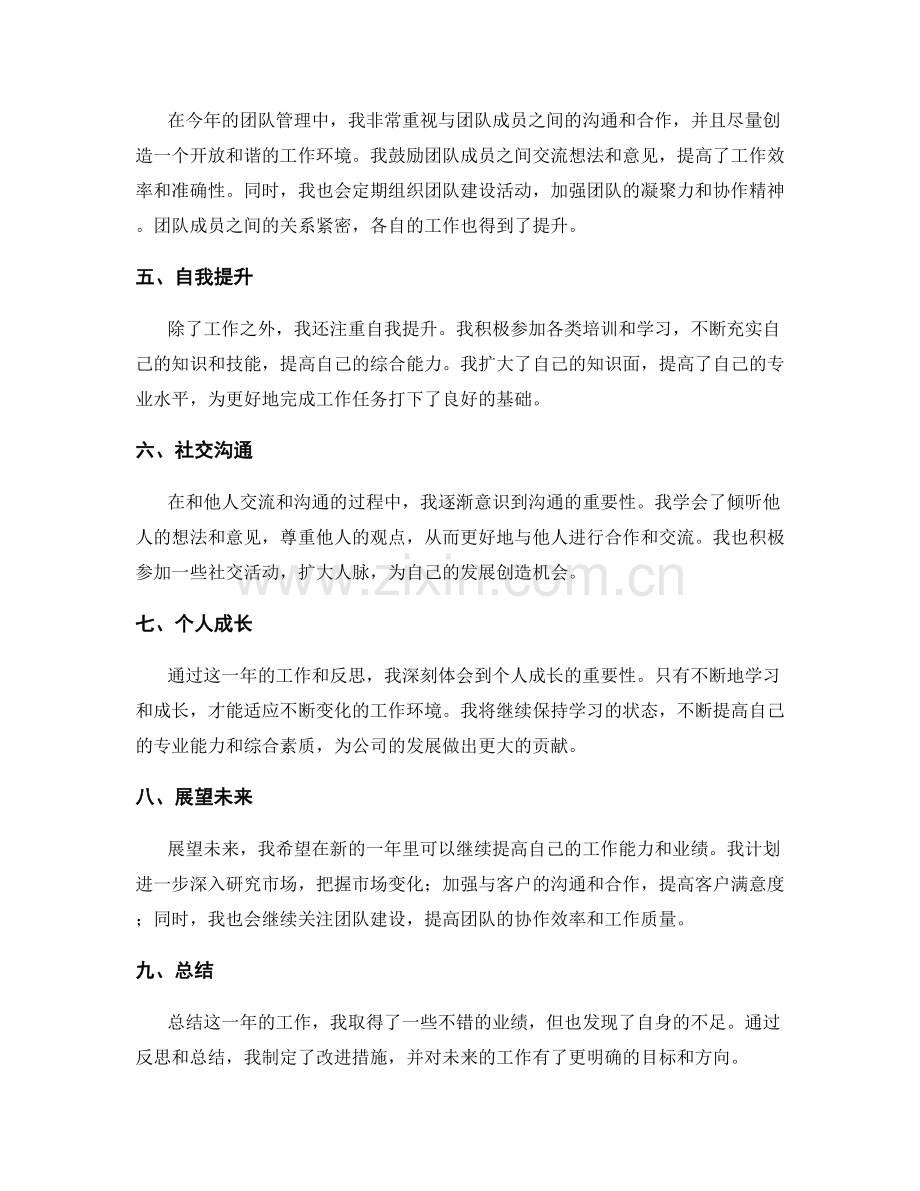 年终总结的业绩分析和反思经验.docx_第2页