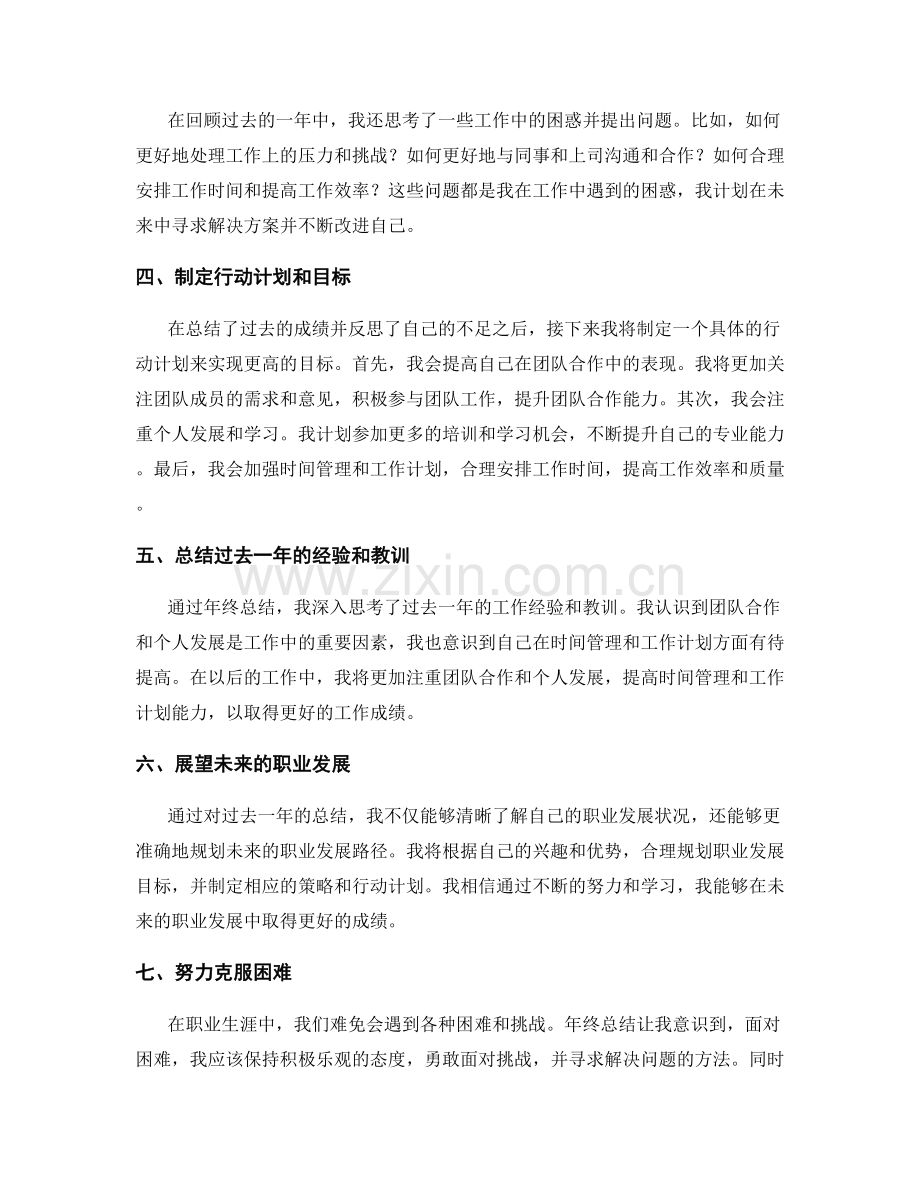 年终总结的亮点与反思经验总结.docx_第2页