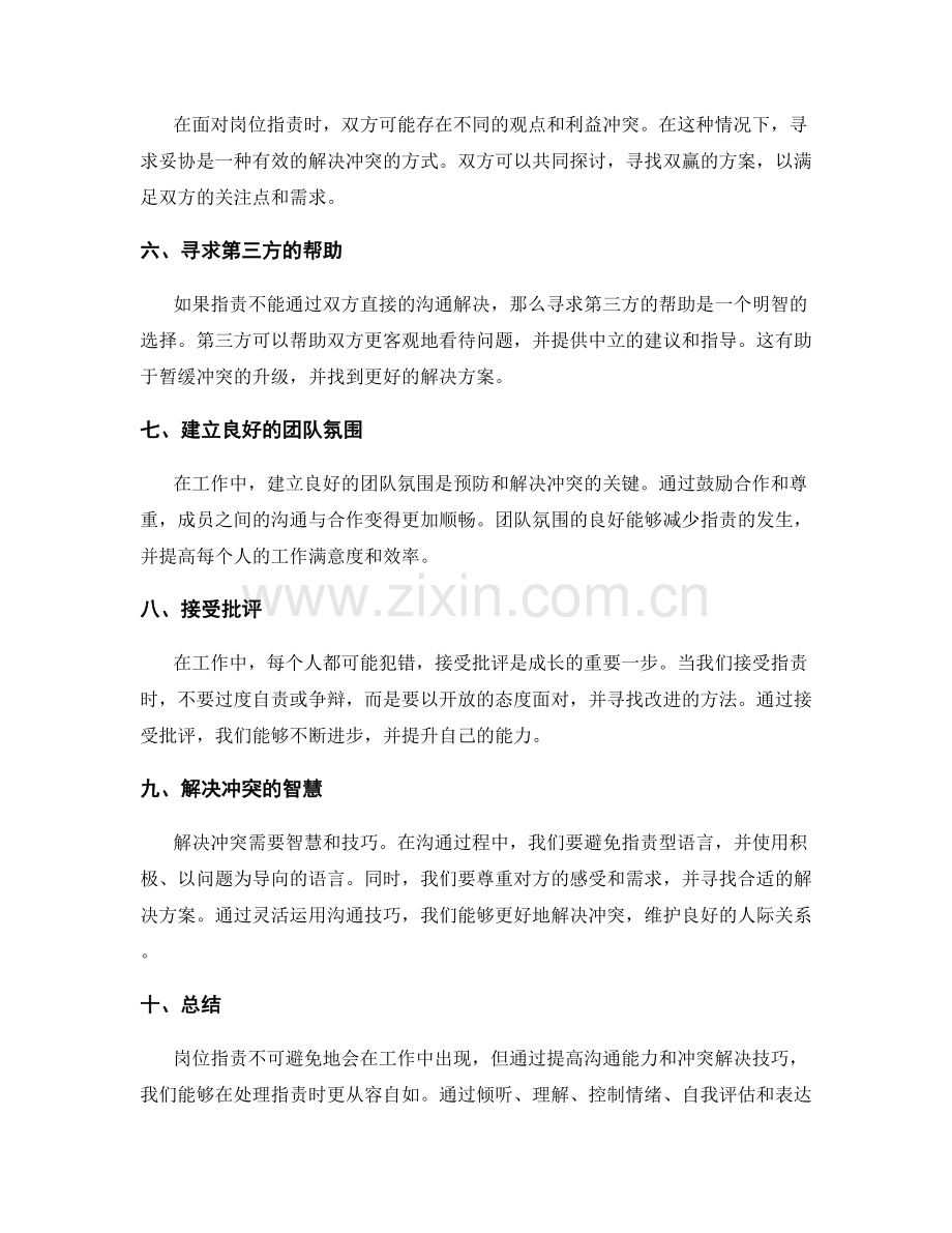 岗位职责中的沟通能力与冲突解决技巧.docx_第2页