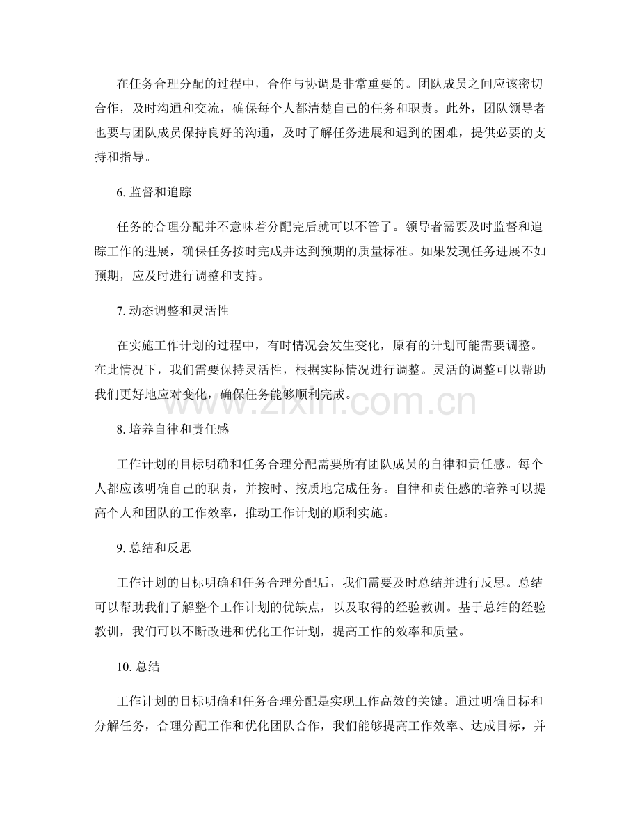 工作计划的目标明确与任务合理分配.docx_第2页