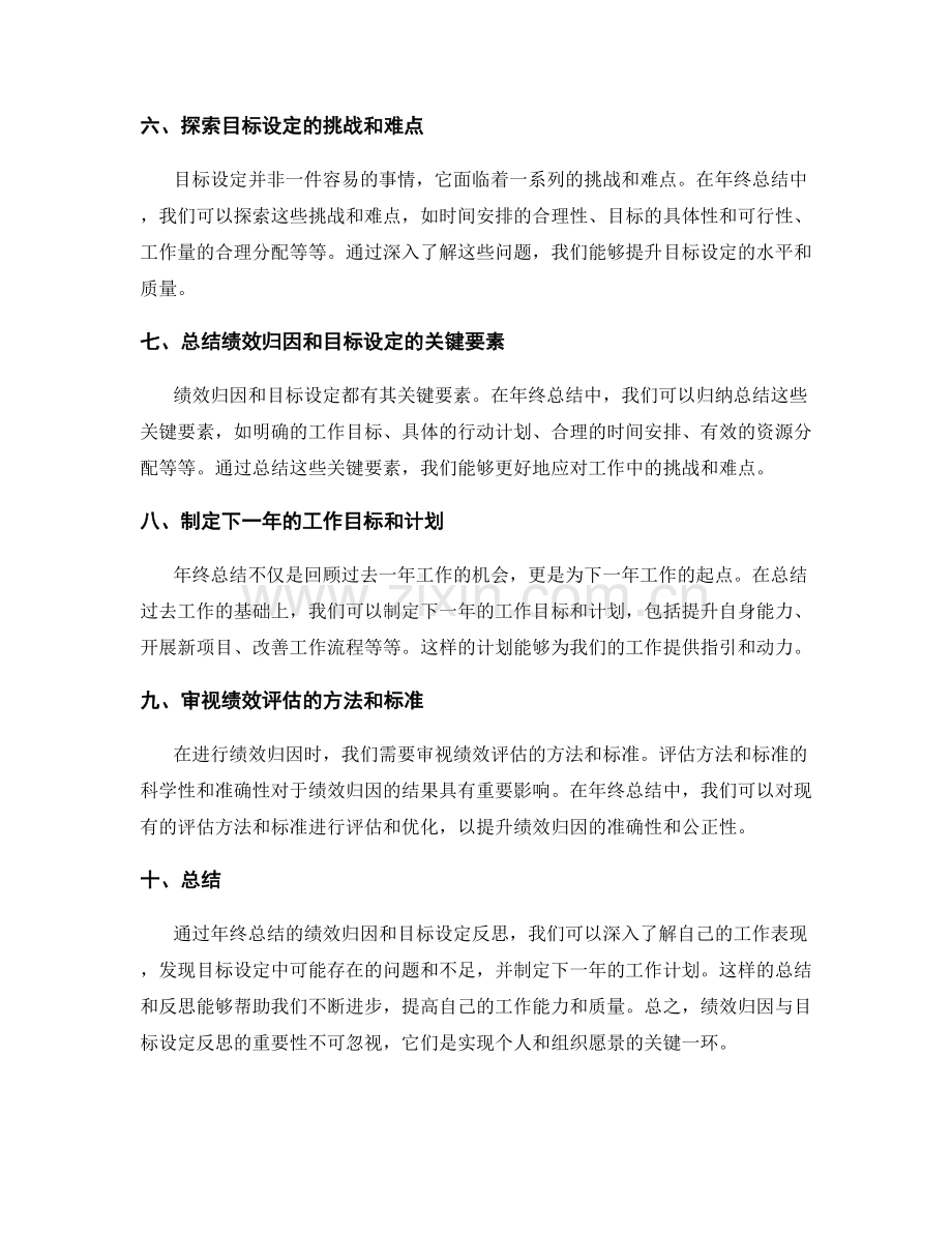 年终总结的绩效归因与目标设定反思.docx_第2页