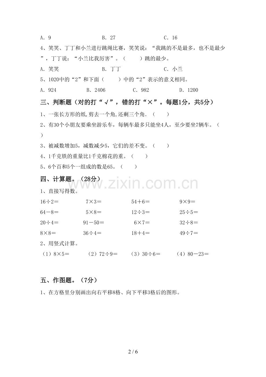 人教版二年级数学下册期末试卷含答案.doc_第2页