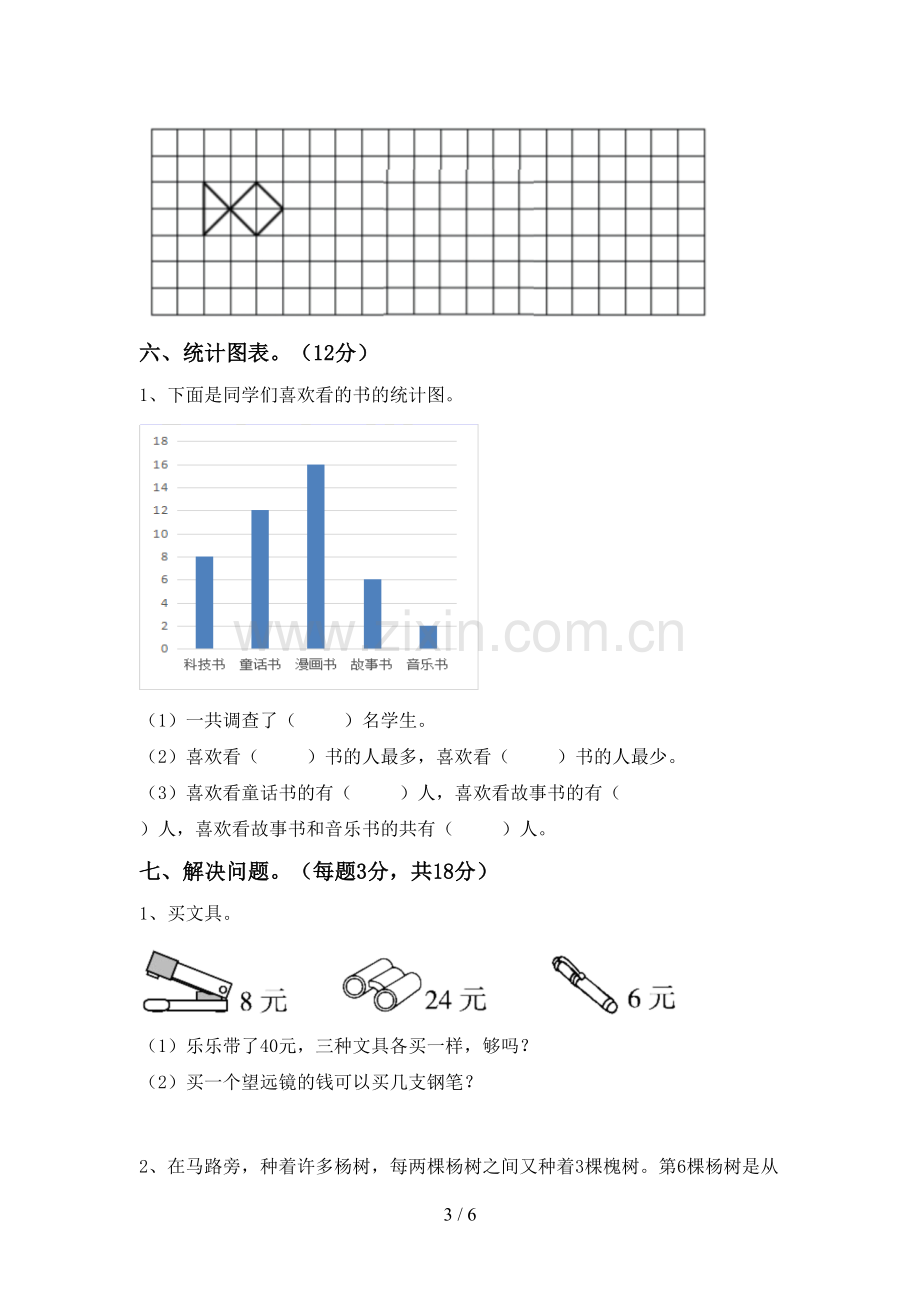 人教版二年级数学下册期末试卷含答案.doc_第3页